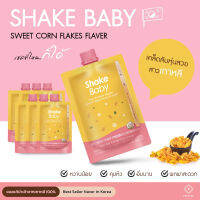 Shake Baby Protein Shake : Corn Flakes คอร์นเฟลก ของแท้ พร้อมส่ง โปรตีนเกาหลี แบบซอง เชคเบบี้ โปรตีน