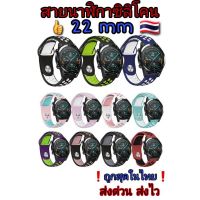 ☸สายนาฬิกา Huawei GT46GT2 46GT2EGT2ProMagic 2  22mm สินค้าอยู่ไทย ส่งไวทุกวัน❦