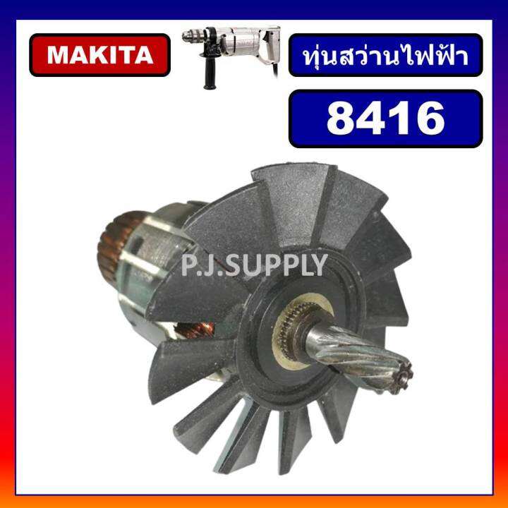 8416-ทุ่นสว่านกระแทก-8416-for-makita-ทุ่นสว่านกระแทก-8416-มากีต้า-ทุ่นสว่านไฟฟ้า-มากีต้า-8416-ทุ่น-8416-makita-ทุ่นสว่าน-8416-makita-ทุ่น-8416-มากีต้า