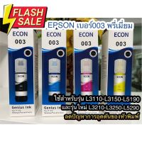 หมึกเติม Epson 003เกรดแท้ สีสด  คมชัด รักษาหัวพิมพ์ ใช้สำหรับEpsonรุ่น L1110/L3110/L3150/L5190 L3210 L3250 L5290 #หมึกเครื่องปริ้น hp #หมึกปริ้น   #หมึกสี   #หมึกปริ้นเตอร์  #ตลับหมึก