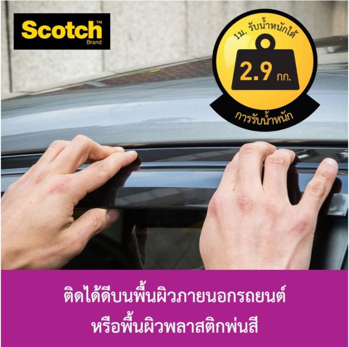 3m-เทปกาวสองหน้าแรงยึดติดสูง-สำหรับติดชิ้นส่วนรถยนต์-เทปกาวสองหน้า-เทปติดรถ-3m-scotch-auto-exterior-tape-จำนวน-1-ม้วน