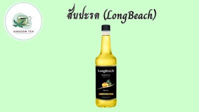 ลองบีชไซรัป สัปปะรด ขนาด 740 มล. LongBeach Pineapple Syrup size 740 ml.สินค้าคุณภาพที่คุณเลือกได้ จากร้าน  kingdom tea