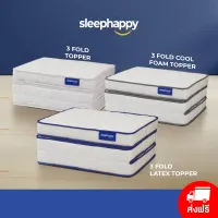 Sleepcity รวมที่นอนท็อปเปอร์ 3 พับ รุ่น 3 Fold Topper / 3 Fold Topper Latex / 3 Fold Coolgel Topper ขนาด 3 ฟุต ส่งฟรีทั่วไทย