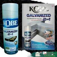 Kobe สีสเปรย์ พ่นกัลวาไนซ์ 2 in 1 Galvanized Spray โกเบ สีรองพื้น กัลวาไนซ์ 400cc.