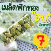 [อร่อย..สุขภาพดี ? ] ธัญพืช เมล็ดฟักทอง งาขาว งาดำ งาม่อน ผลไม้อบแห้ง ซีเรียลอัดแท่ง อบ อร่อย ไม่อ้วน ไม่ใช่น้ำมัน