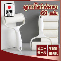 【สินค้าคุณภาพดี】VINIMALL ที่กลิ้งขน ลูกกลิ้งกำจัดขน ม้วนกาว รีฟิล เก็บขนและฝุ่น ลูกกลิ้งทำความสะอาด ไม้กลิ้งขน สีขาว 【CTN54】