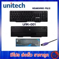 Keyboard Unitech PS2 UNK-001 คีย์บอร์ด ยูนิเทค PS/2