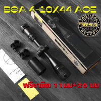 BSA 4-16X44 AOE กล้องสโคป/สโคปกล้อง กล้องสโคปติดปืน กล้องติดปืน กล้องติดปืนลม(11mm+20mm)