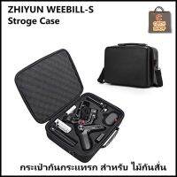 Zhiyun WEEBILL-S CASE กระเป๋าสำหรับไม้ม้กิมบอล