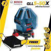 BOSCH เลเซอร์กำหนดแนว 5 เส้น รุ่น GLL 5-50X  ฟรี หน้ากากกันฝุ่น สุดเท่!!! เครื่องวัดระยะ