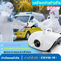 เครื่องพ่นฆ่าเชื้อ เครื่องพ่นควัน ละอองฝอย พ่นแอลกอฮอล์นาโน 900W อัตโนมัติ (แถมน้ำยา 100ML)  มีของพร้อมส่ง