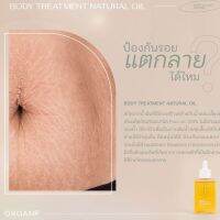 แบ่งขายออยล์บำรุงผิว ORGANP BODY TREATMENT NATURAL OIL