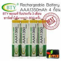 ถ่านชาร์จ aa BTY ถ่านชาร์จ AAA 1350 mAh NIMH Rechargeable Battery (4 ก้อน) ถ่านชาร์จ aaa ถ่านชาร์จ aa แท้ ถ่านชาร์จ aaa แท้