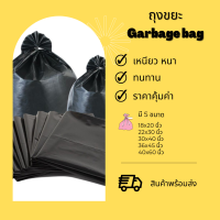 พญาช้าง ถุงขยะดำ  ขนาดบรรจุ 1 กิโลกรัม Garbage bags