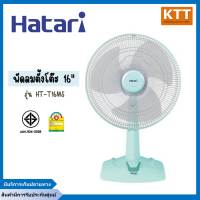 Hatari พัดลมตั้งโต๊ะฮาตาริ 16 นิ้ว รุ่น HT-T16M5