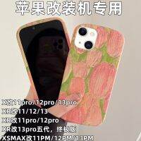 iphone case 苹果XR改13Pro终极版郁金香XSmax改12Promax液态硅胶X改11P手机壳