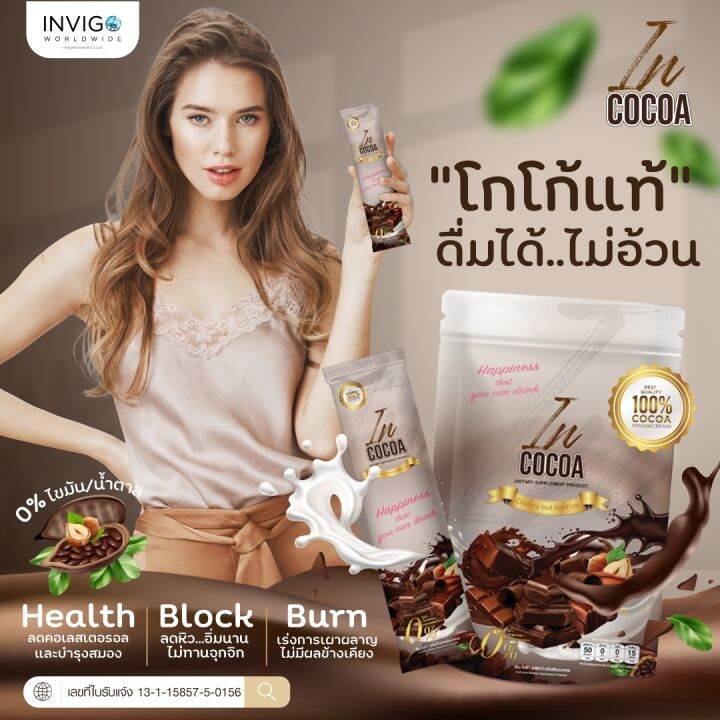 in-cocoa-โกโก้-แบบซอง-ดื่มง่าย-อร่อยด้วย-เพื่อสุขภาพ-1-ห่อ