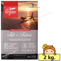 ? ร้านนี้ส่งฟรี ?Orijen Fit&amp;Trim Dog 2 kg โอริเจน สูตรฟิต&amp;ทริม 2 กิโลกรัม ? ฟรีของแถมทุกออเดอร์