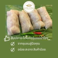 ส้มปลาชะโด 1แพ็คมี 10ห่อ