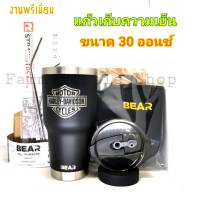 แก้ว TUMBLER 30(Oz.) แก้วเก็บความเย็น เกรดพรีเมี่ยม BEAR ร้อน-เย็น ขนาด 30 ออนซ์ MOTOR CYCLES