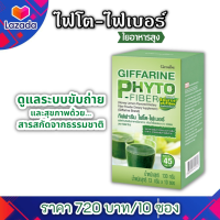 ส่งฟรี #กิฟฟารีน #ไฟโตไฟเบอร์ #สินค้ากิฟฟารีนแท้ #ใยอาหารชนิดละลายน้ำ #กลิ่นน้ำผึ้งผสมมะนาว #ท้องผูก #ไฟเบอร์กิฟฟารีน #ไฟเบอร์ #Srisuratshop