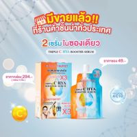 ?SALE? แบบซอง X 6 BEAUTY BUFFET TRIPLE C HYA BOOSTER SERUM เซรั่มผิวขาว ลดจุดด่างดำ ผิวชุ่มชื้น หน้าใส กันแดด  ลดรอยแดง ผิวหมองคล้ำ ผิวแพ้ง่าย