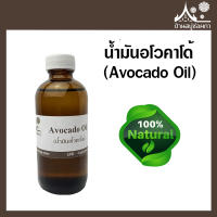 น้ำมันอโวคาโด้ (Avocado Oil) ขนาด 100 ml สำหรับทำสบู่ เครื่องสำอาง