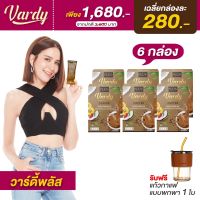 Vardy  Plus+ Coffee  เซตขายดี  กาแฟวาร์ดี้พลอยชิดจันทร์การันตี