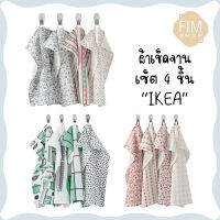 Dish Towel IKEA ผ้าเช็ดจานอิเกีย ผ้าเช็ดมือ ผ้าในครัว ผ้าฝ้ายแท้ 100% เซ็ต 4 ชิ้น