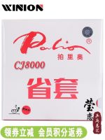 Yinglian Palio Palio CJ8000ลายกีฬาปิงปองแขนแนวจังหวัดแร็กเก็ตไม้ยางพารากันยางยึดแน่นเหนียวเหนอะหนะมีความเหนียวพลังงานภายในระดับมืออาชีพ