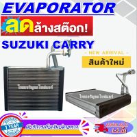 โปรโมชั่น ลดแรง!! ตู้แอร์ (ใหม่มือ1) EVAPORATOR SUZUKI CARRY APV คอยล์เย็น ซูซุกิสวิฟ เอพีวี  การันตีราคาดีที่สุด