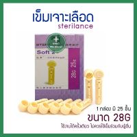 เข็มเจาะเลือด (Needle) ตรวจน้ำตาล Sinocare Soft Twist Lancets กล่องละ 25 ชิ้น