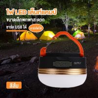 ( Sukjai )  ไฟห้อยเต็นท์ ไฟเต็นท์ LED 800 mAh  โคมไฟตั้งแคมป์ ไฟแคมป์ปิ้ง ไฟซาลาเปา แบบชาร์จ สีวอร์มไวท์ ไฟสำหรับเดินป่า สามารถปรับได้3 โหมด