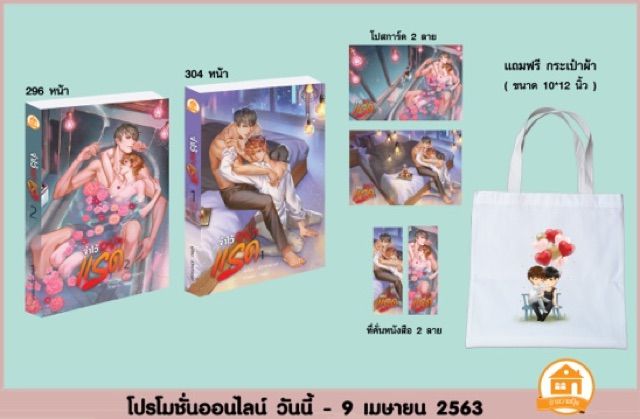 จำไว้อย่าแรด-เล่ม1-2-จบ-ราคา595-เหลือ-550-บริการเก็บเงินปลายทาง