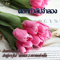 Tulip ดอกทิวลิปที่เหมือนจริงสุดๆ แฮนด์เมดของขวัญระดับไฮเอนด์ ของจริงสวยกว่าในรูป