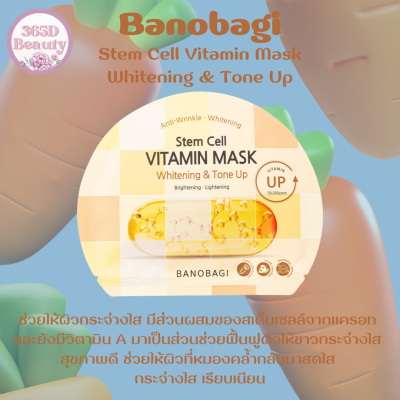 ✅ของแท้/พร้อมส่ง🚚💨 Banobagi Stem Cell Vitamin Mask Whitening &amp; Tone Up