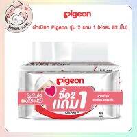 Pigeon ผ้าเปียก พีเจ้น   ผิวสัมผัสหนา นุ่ม มีส่วนผสมจาก น้ำมันดอกคาโมมายล์ มี 3 รุ่น