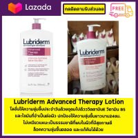 Lubriderm Advanced Therapy Lotion Intensely Hydrates Extra - Dry Skin 473 - 709 ml สินค้าพร้อมเเท้พร้อมส่ง