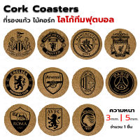 Cork Coaster ที่รองแก้ว ไม้ก๊อก จานรองแก้ว สลักโลโก้ ทีมฟุตบอล ขนาด 10 cm