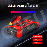 แบตเตอรี่รถยนต์มัลติฟังก์ชั่นแบบพกพา 99800MAH แบตเตอรี่กู้ภัย 12V ปิดแหล่งจ่ายไฟฉุกเฉินจุดระเบิดรถใช้แหล่งจ่ายไฟสตาร์ทรถสายไฟความจุขนาดใหญ่ไฟฉุกเฉิน LED สามารถชาร์จโทรศัพท์มือถือ