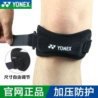 2023YONEX โยเน็กซ์ yy เข็มขัดกระดูกสะบ้าแบดมินตันบาสเก็ตบอลวิ่งชายและหญิงกีฬามืออาชีพสนับเข่าอุปกรณ์ป้องกัน 210NS