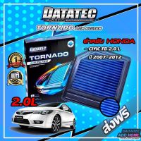 กรองอากาศ Datatec Tornado สำหรับรุ่นHONDA CIVIC FD 2.0L ปี 2007-2012 กรองอากาศผ้า กรองอากาศ กรองอากาศแต่ง กรองดาต้าเทค กรองdatatec