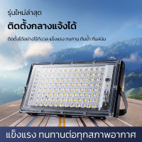 LEDสว่างมาก ไฟสปอตไลท์50Wspot​light​220V ( ดวง พร้อมปลั๊กไฟ) floodlightสว่างมาก สปอตไลท์