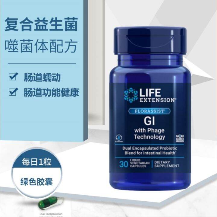 American Life Extension probiotics GI FLORASSIST Zhiheshi 15 billion ...