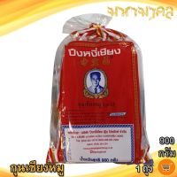 กุนเชียงหมูปึงหงี่เชียง 900กรัม 1ถุง กุนเชียงหมู กุนเชียง ปึงหงี่เชียง กุนเชียงหมูปึง กุนเชียงปึง กุลเชียง กุณเชียง