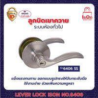 LEVER LOCK ISON NO.6406 SS (แพ็ค)