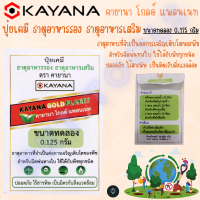 ปุ๋ยเคมี ธาตุอาหารรอง ธาตุอาหารเสริมเพิ่มประสิทธิภาพ KAYANA GOLD PLANET (คายานา โกลด์ แพลนเนท) ปุ๋ยเคมี ธาตุอาหารรอง (ขนาดทดลอง)