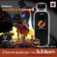 น้ำจิ้มปิ้งย่างเกาหลี สูตรลับเฉพาะจาก โพโกชิปต้า ขนาด 270ml