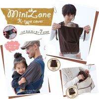 ??เป้อุ้มลูกน้อย MiniZone สไตล์ญี่ปุ่น รุ่น Cover (3 in 1 Baby Carrier) พับใส่กระเป๋าพกพาได้ง่าย น้ำหนักเบา??