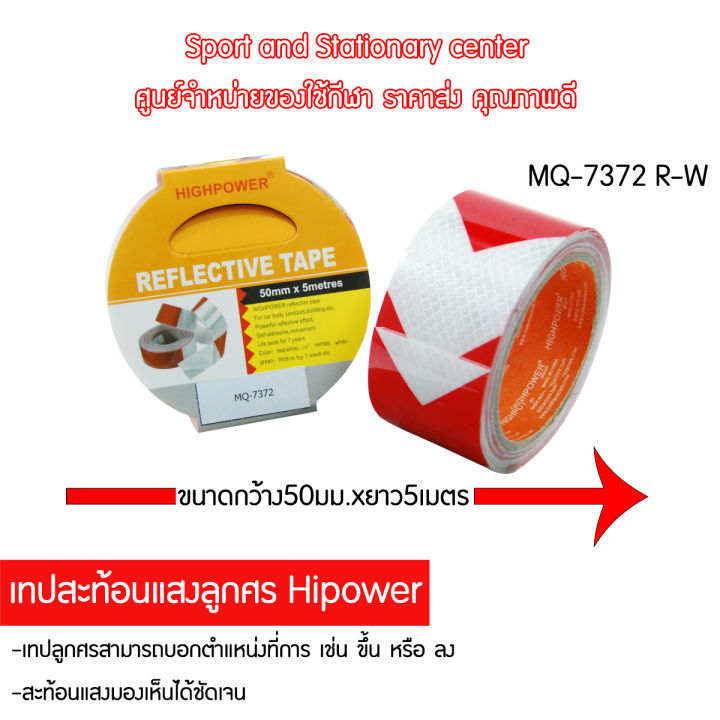 เทปสะท้อนแสงลูกศรhipower-เทปสะท้อนแสงติดรถ-สติกเกอร์สะท้อนแสง-คุณภาพดี